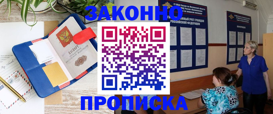 временная регистрация недорого в Заводоуковске