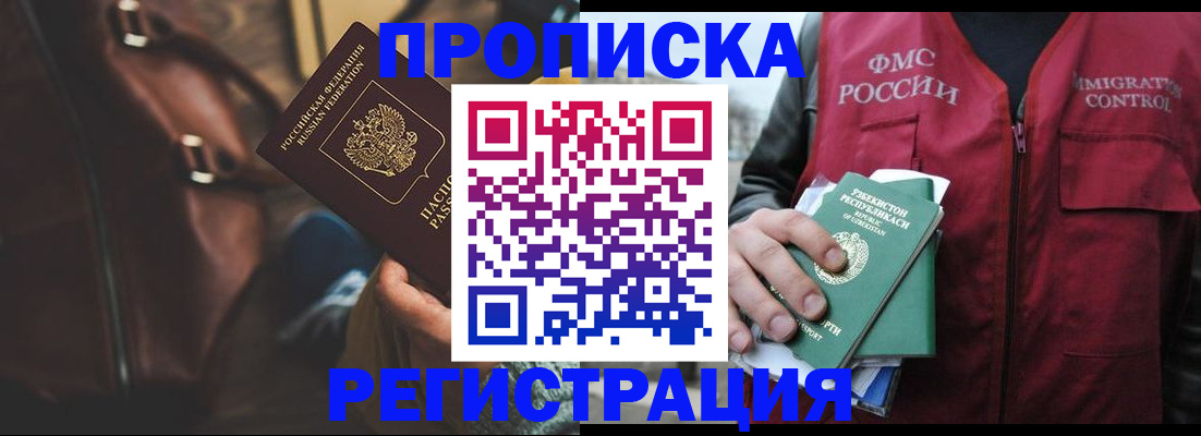 временная регистрация купить в Заводоуковске